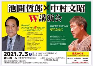 7/3(土)W講演会のお知らせ